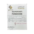 مبيد فطري كبريت تعفير 1 كيلو