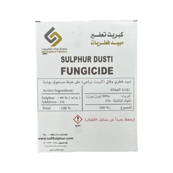 مبيد فطري كبريت تعفير 1 كيلو