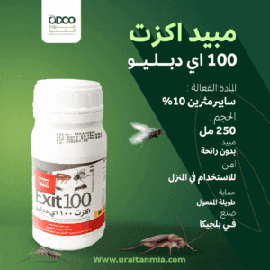 مبيد اكزت