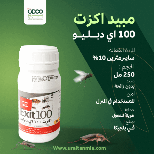 مبيد اكزت