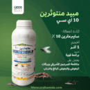 مبيد منتوثرين