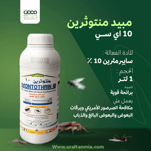 مبيد منتوثرين