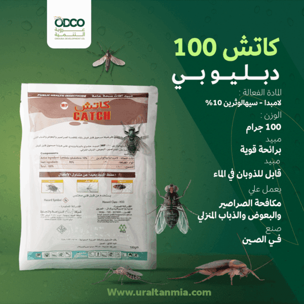 كاتش 100 دبليو بي 100 جرام