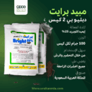 مبيد برايت