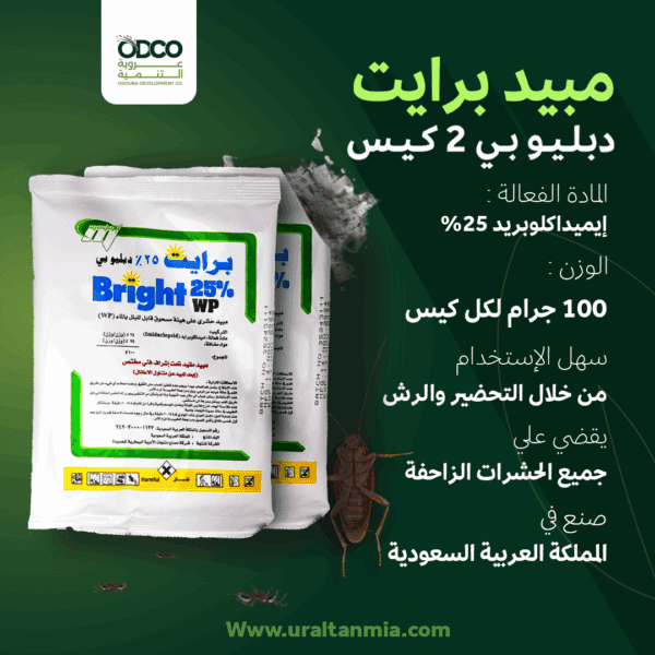 مبيد برايت