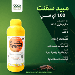 مبيد سقنت 100 اي سي 1 لتر
