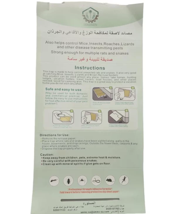 لوح لاصق لمكافحة الثعابين والجرذان