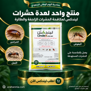 عرض ليندكس 250 WP – ‏3 أكياس بسعر خاص + توصيل مجاني