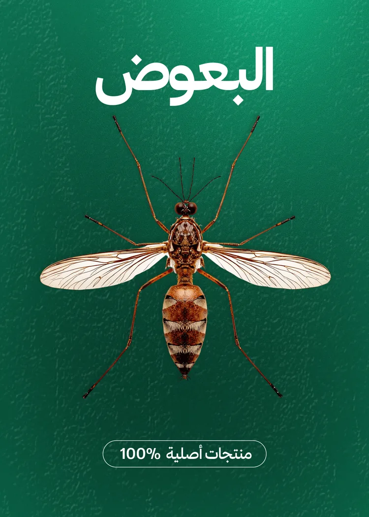 مبيدات البعوض