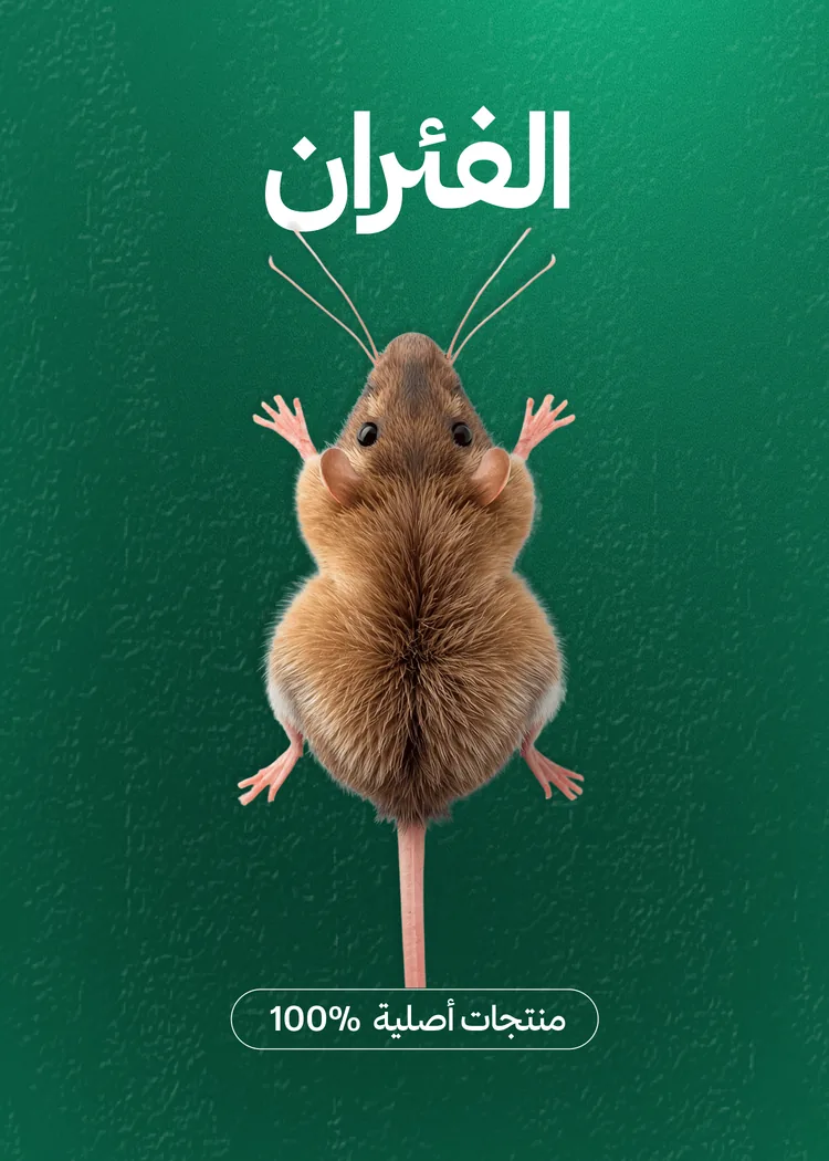 مبيدات الفئران والقوارض